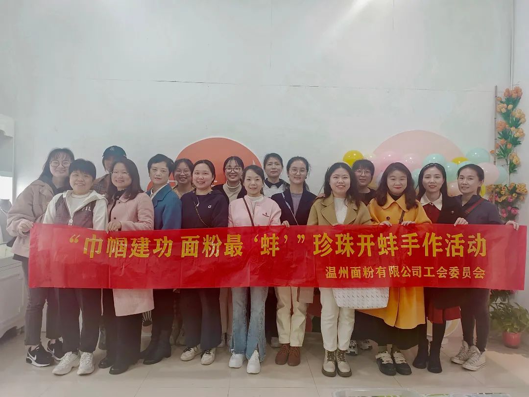 春風(fēng)十里，芳華如你丨溫州面粉有限公司開展慶三八活動