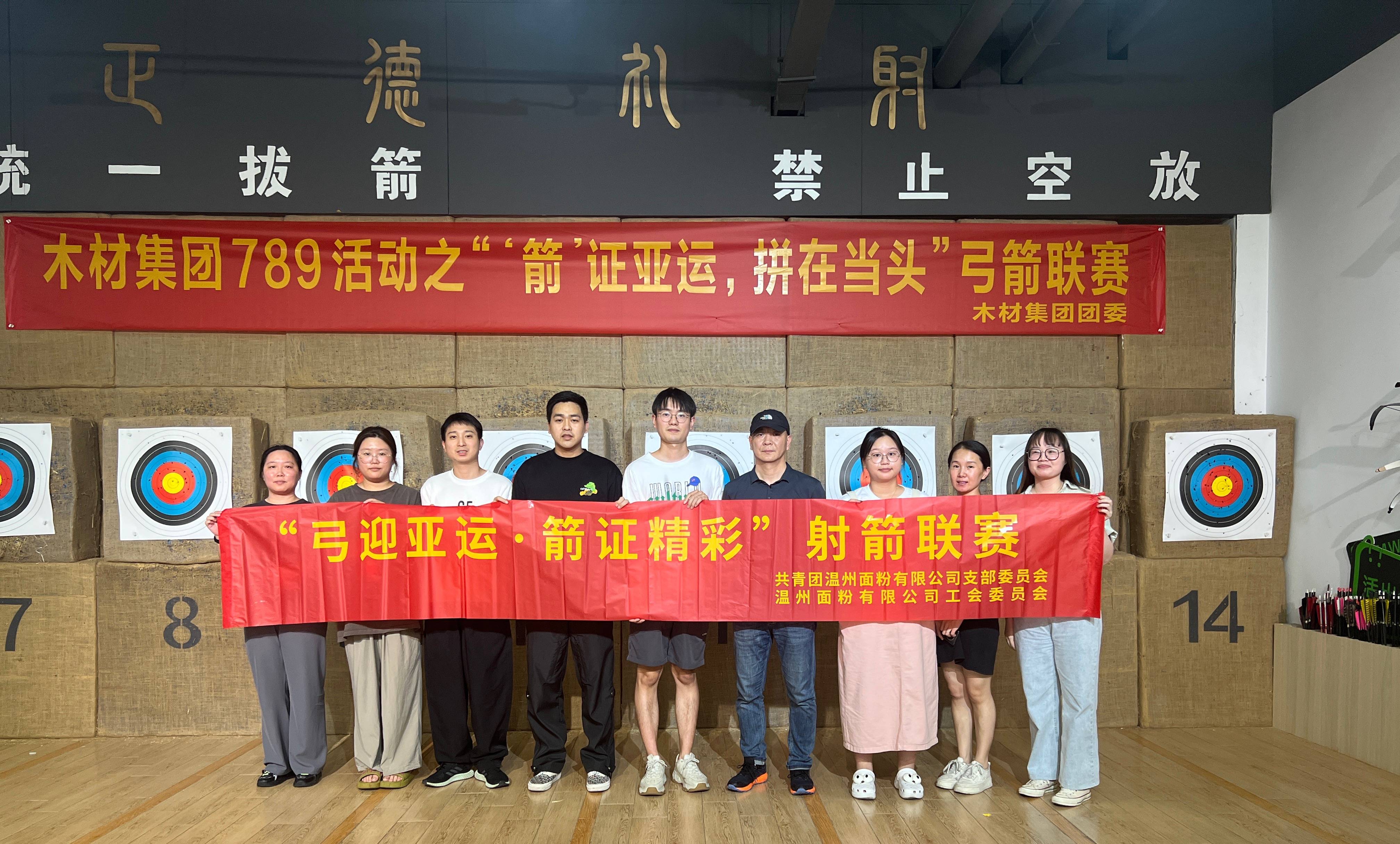 弓迎亞運，箭證精彩丨面粉公司開展射箭聯(lián)賽