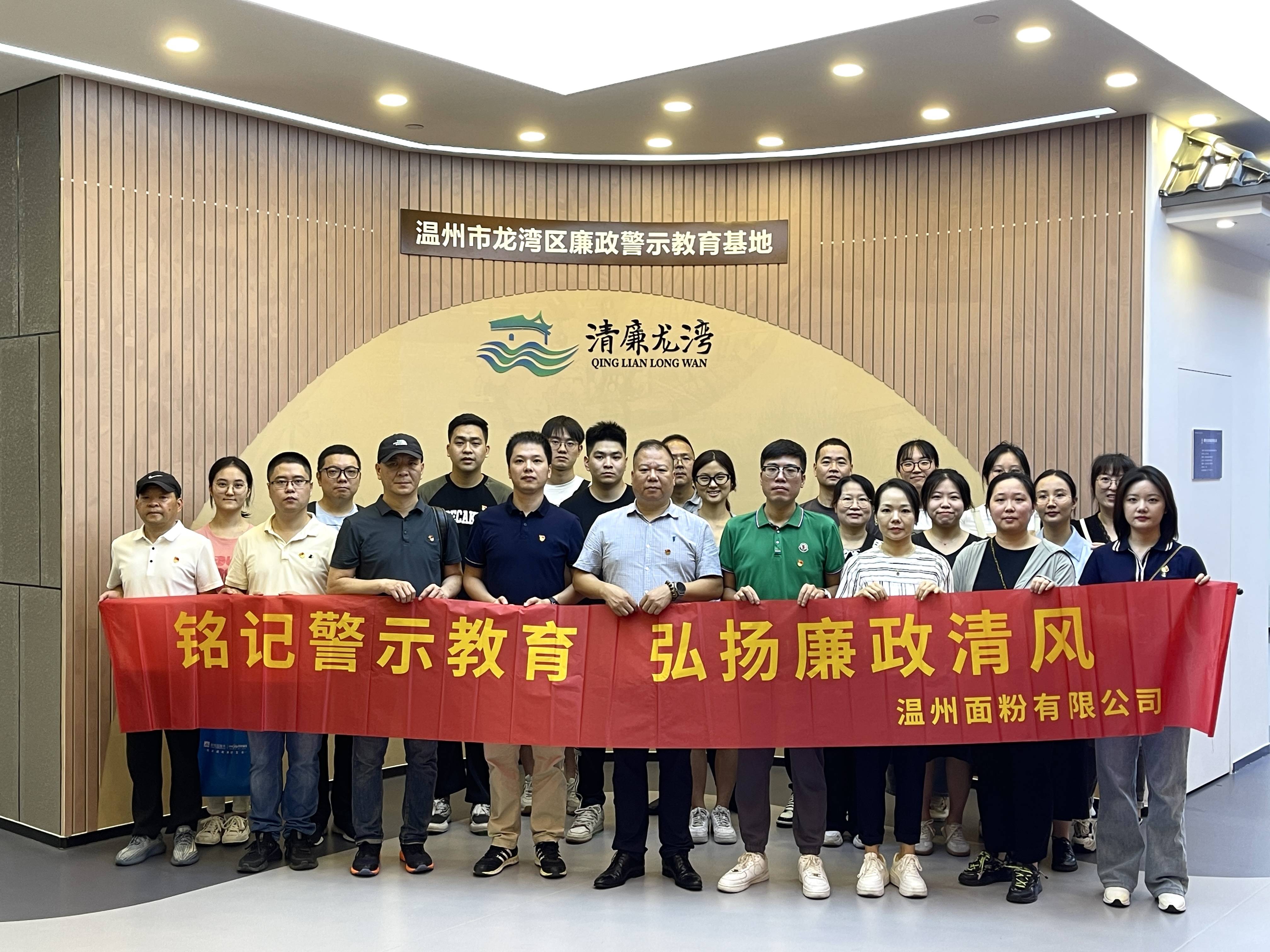 銘記警示教育，弘揚(yáng)廉政清風(fēng)丨面粉公司開展廉政警示教育基地參觀活動(dòng)
